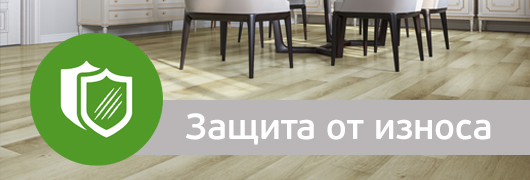 Защита от износа